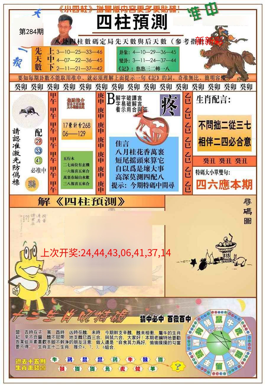 (新版)四柱预测A